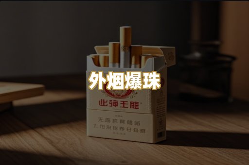越代香烟